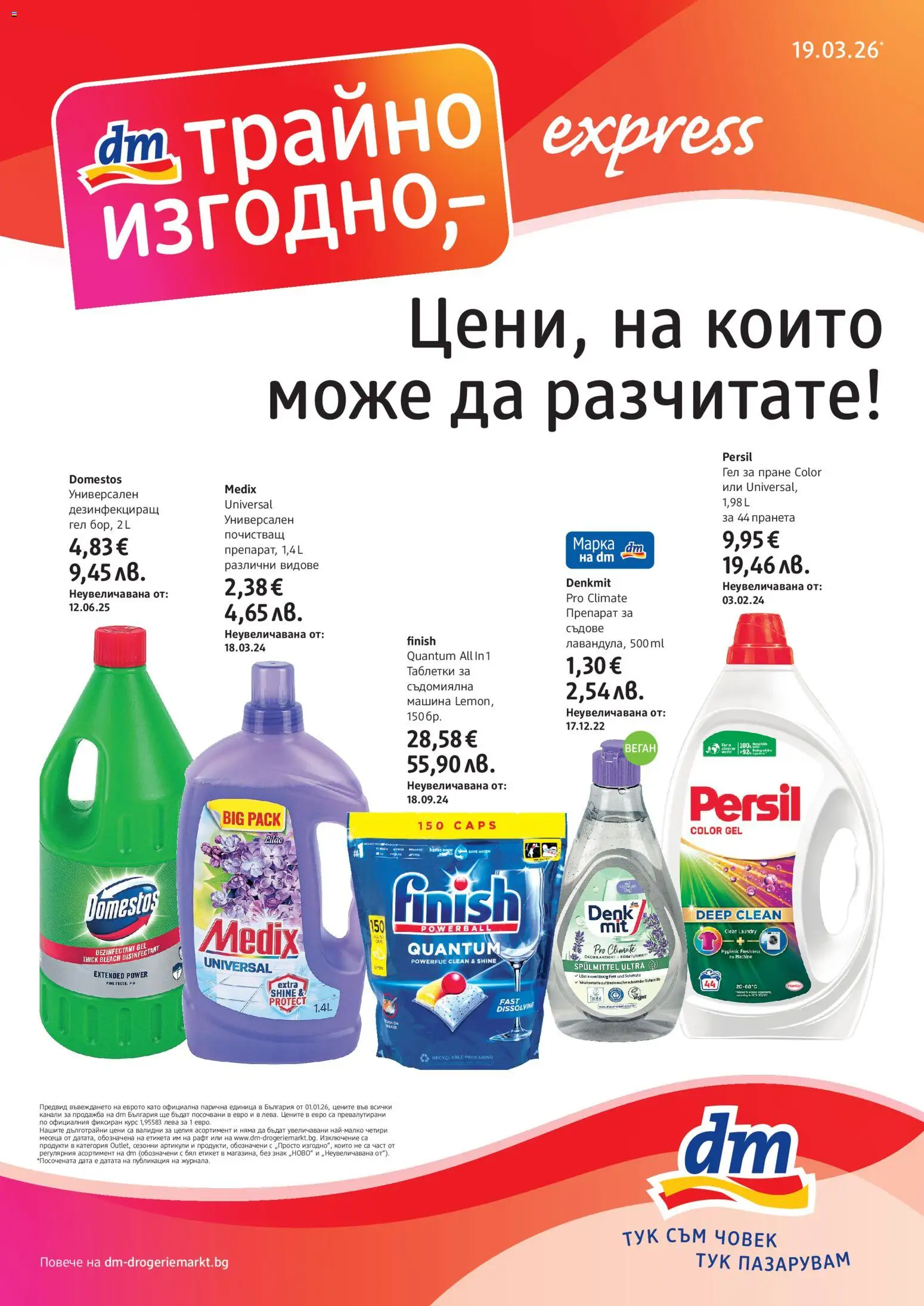 Преглед на DM drogeriemarkt брошура от магазин DM drogeriemarkt - Офертата е валидна от 19.03.2026