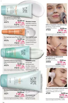 Преглед на Black Friday от магазин Oriflame - Офертата е валидна от 19.11.2025 | Cтраница : 114