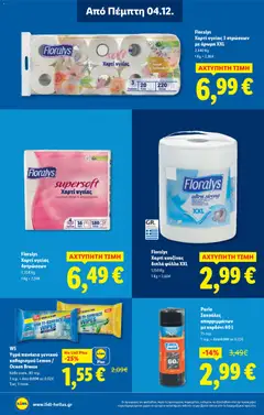 Preview of leaflet Φυλλάδιο - Food & Nonfood from shop Lidl valid from 04/12/2025 | Σελίδα: 20