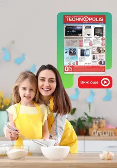 Преглед на Предложения от Технополис с валидност до 22.04.2026 от магазин Технополис - Офертата е валидна от 02.04.2026