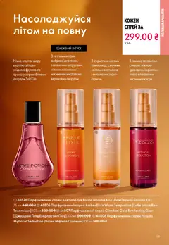 Попередній перегляд каталогу Поточний каталог з магазину Oriflame дійсний від 16.11.2025 | Strana: 59