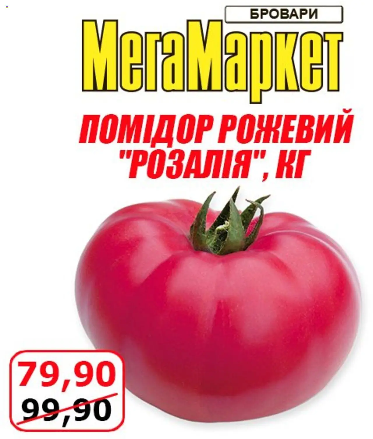 Мегамаркет каталог (18.07.2025 - 20.07.2025) - сторінка 1