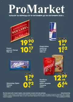 Преглед на Брошура от магазин ProMarket - Офертата е валидна от 19.10.2025