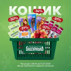 Попередній перегляд каталогу Поточна пропозиція з магазину Близенько дійсний від 08.01.2026