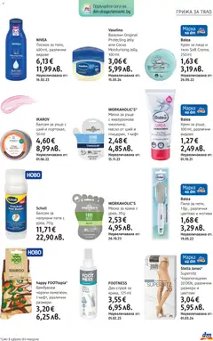 Преглед на Брошура от магазин DM drogeriemarkt - Офертата е валидна от 30.10.2025 | Cтраница : 13