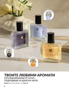 Преглед на Каталог 10 от магазин AVON - Офертата е валидна от 01.10.2025 | Cтраница : 94