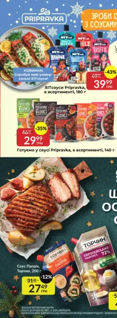 Попередній перегляд каталогу Поточний каталог з магазину Fozzy дійсний від 03.12.2025 | Strana: 39