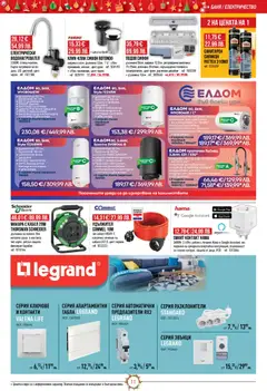 Преглед на Брошура от магазин Mr.Bricolage - Офертата е валидна от 04.12.2025 | Cтраница: 11