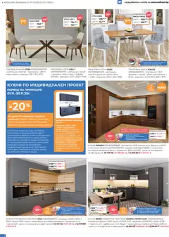 Преглед на Black Friday от магазин Enikom - Офертата е валидна от 01.11.2025 | Cтраница : 6