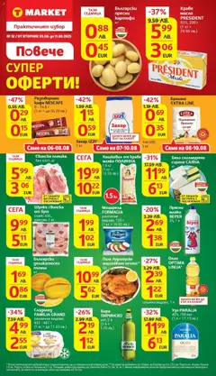 Преглед на Седмична брошура 32 от магазин T Market - Офертата е валидна от 05.08.2025