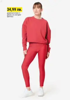 Преглед на Каталог от магазин Decathlon - Офертата е валидна от 01.11.2025 | Cтраница: 14