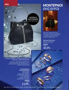 Preview of leaflet Καμπάνια 12/2025 from shop Avon valid from 29/11/2025 | Σελίδα: 163