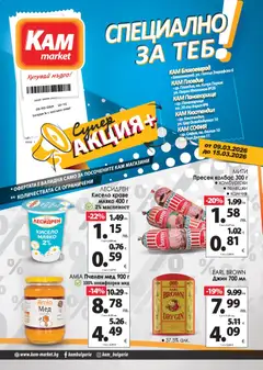 Преглед на KAM market брошура - Специално за теб от магазин KAM market - Офертата е валидна от 09.03.2026
