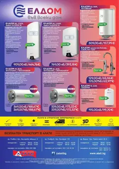 Преглед на Брошура от магазин Алати - Офертата е валидна от 27.11.2025 | Cтраница: 16