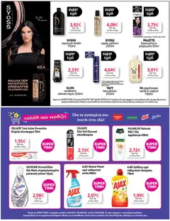 Preview of leaflet Φυλλάδιο from shop My market valid from 05/11/2025 | Σελίδα: 37