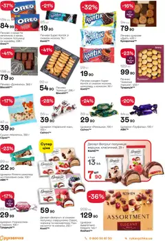 Попередній перегляд каталогу Поточний каталог з магазину Рукавичка дійсний від 13.11.2025 | Strana: 15