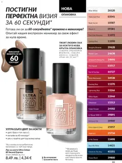 Преглед на Black Friday от магазин AVON - Офертата е валидна от 01.11.2025 | Cтраница : 87