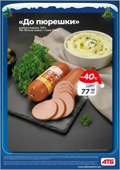 Попередній перегляд каталогу Поточний каталог з магазину АТБ дійсний від 03.12.2025 | Strana: 3