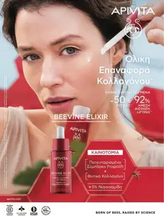 Preview of leaflet Kατάλογος Χειμώνας 25/26 from shop Hondos Center valid from 01/12/2025 | Σελίδα: 69