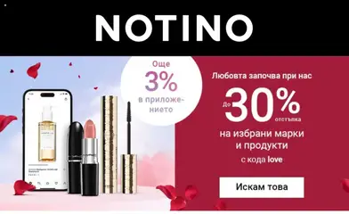 Преглед на Notino от магазин Оферти - Офертата е валидна от 02.02.2026
