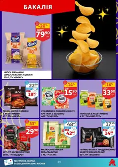 Попередній перегляд каталогу Поточний каталог з магазину Ашан дійсний від 29.10.2025 | Strana: 23