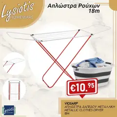 Προεπισκόπηση φυλλαδίου VIOSARP από το κατάστημα Lysiotis σε ισχύ από 21/10/2025