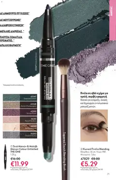 Preview of leaflet Kατάλογος 16/2025 from shop Oriflame valid from 19/11/2025 | Σελίδα: 71