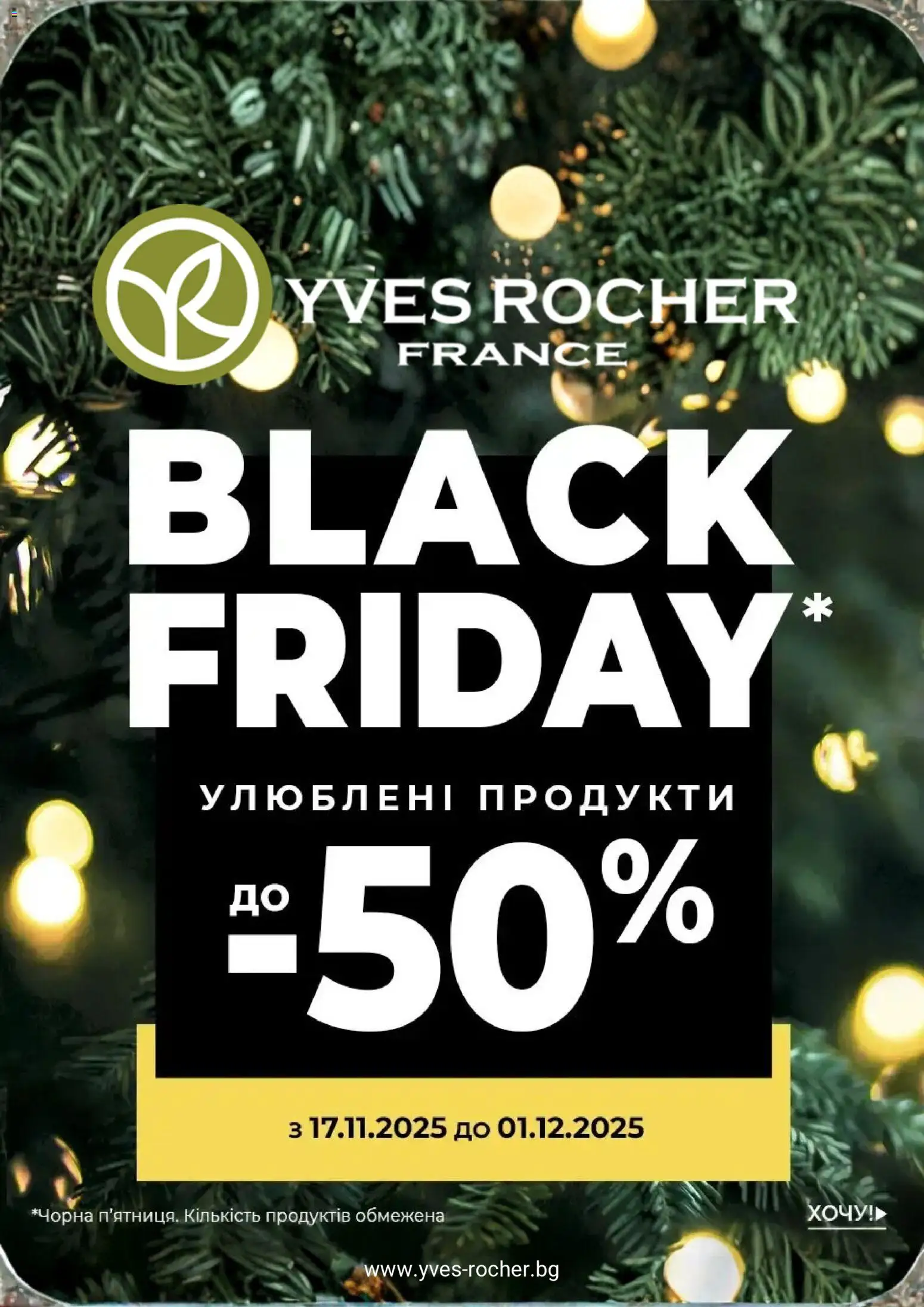Попередній перегляд каталогу Чорна п'ятниця з магазину Yves Rocher дійсний від 17.11.2025