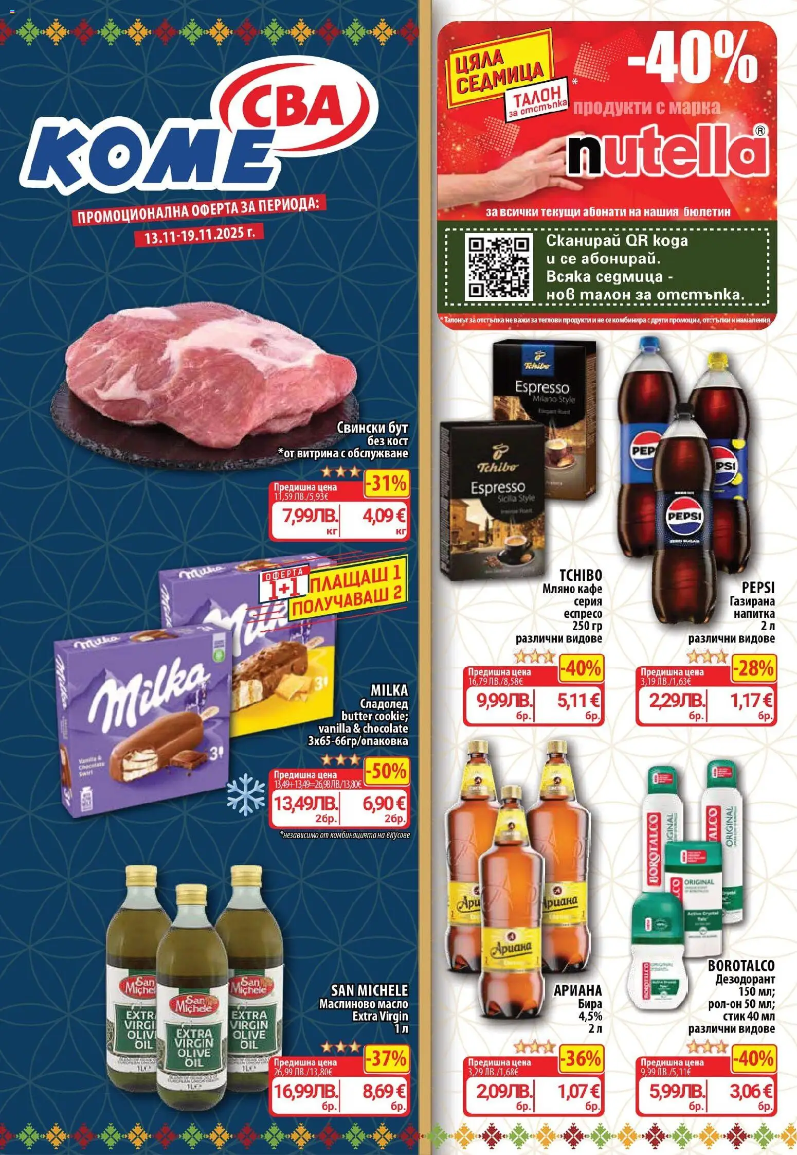 Преглед на Седмична брошура 46 от магазин CBA - Офертата е валидна от 13.11.2025