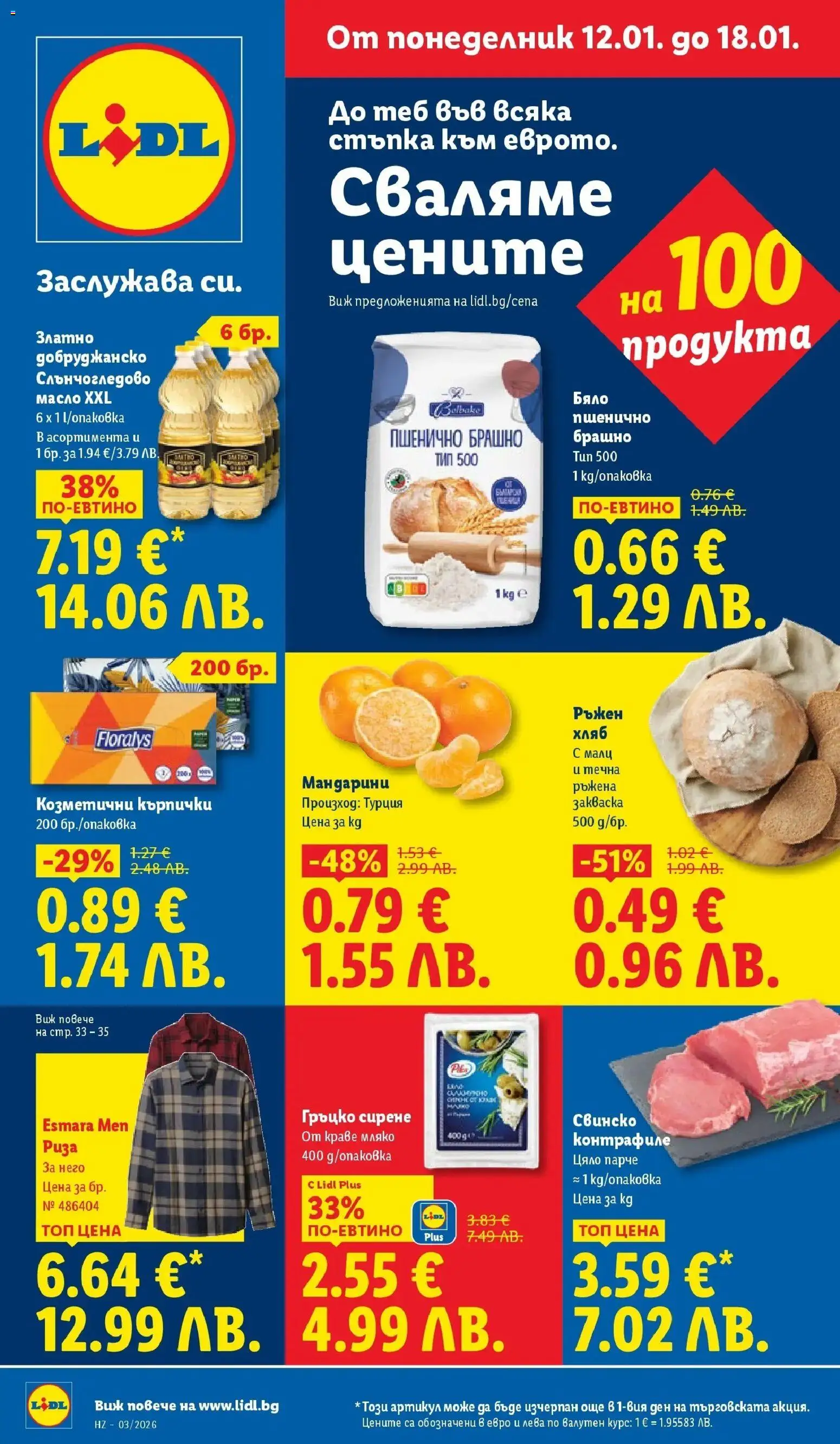 Преглед на Седмична брошура 03 от магазин Лидл - Офертата е валидна от 12.01.2026 - Сирене, Масло, Мляко, Краве, Брашно, Свинско, Риза, Кърпички