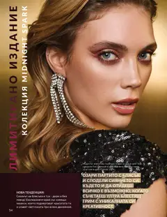 Преглед на Каталог 12 от магазин AVON - Офертата е валидна от 01.12.2025 | Cтраница: 58