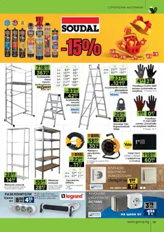 Преглед на Брошура от магазин GS Stroimarket - Офертата е валидна от 10.11.2025 | Cтраница : 15