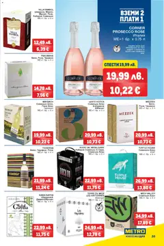 Преглед на Брошура от магазин METRO - Офертата е валидна от 20.11.2025 | Cтраница: 33