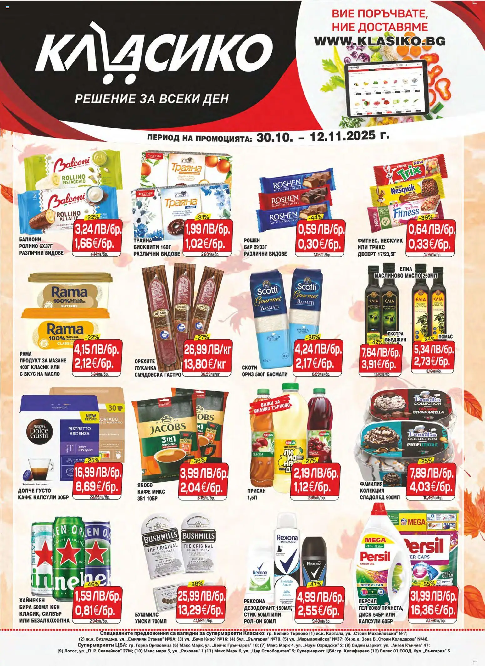 Преглед на Брошура В. Търново от магазин CBA - Офертата е валидна от 30.10.2025