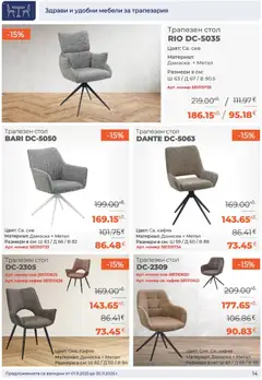 Преглед на Брошура от магазин NANI Home - Офертата е валидна от 01.11.2025 | Cтраница : 14