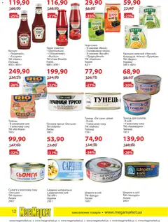 Попередній перегляд каталогу Поточний каталог з магазину Мегамаркет дійсний від 04.11.2025 | Strana: 12
