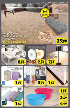 Preview of leaflet Φυλλάδιο from shop Discount Markt valid from 27/10/2025 | Σελίδα: 17