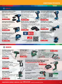 Преглед на Брошура от магазин HomeMax - Офертата е валидна от 08.10.2025 | Cтраница : 35