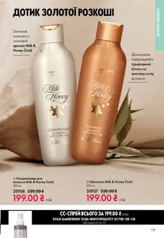 Попередній перегляд каталогу Поточний каталог з магазину Oriflame дійсний від 27.10.2025 | Strana: 135