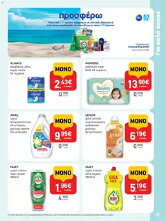 Preview of leaflet Φυλλάδιο from shop ΑΒ Βασιλόπουλος valid from 13/11/2025 | Σελίδα: 51