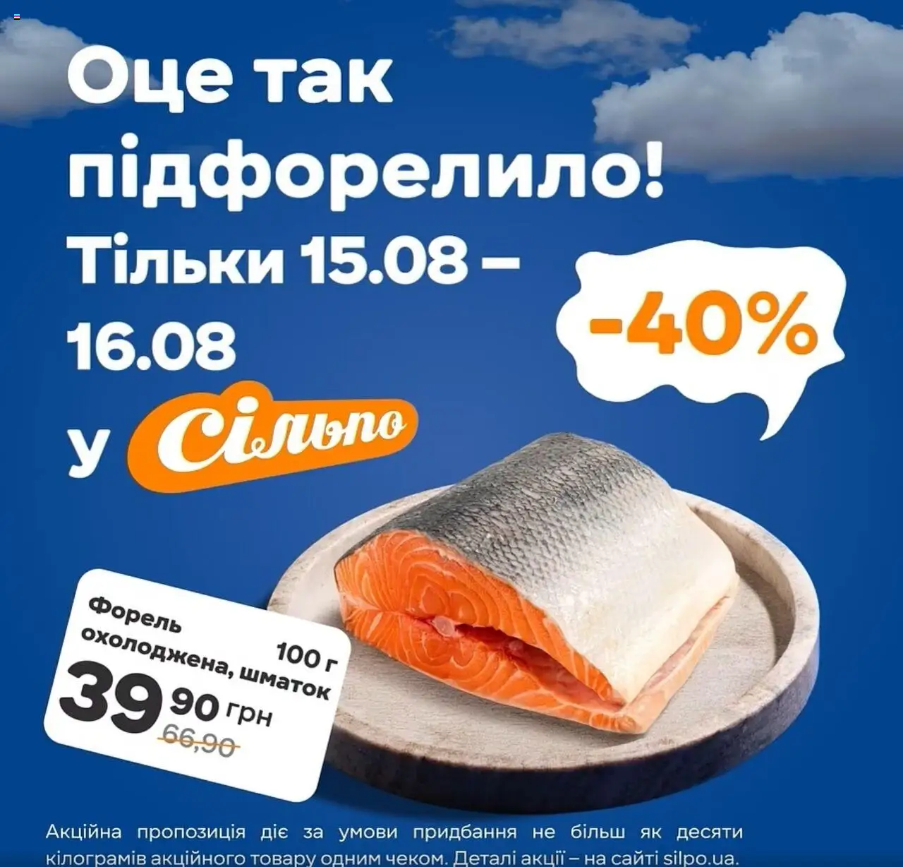 Сільпо каталог (15.08.2025 - 16.08.2025) - сторінка 1