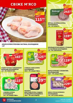 Попередній перегляд каталогу Поточний каталог з магазину Ашан дійсний від 22.10.2025 | Strana: 8