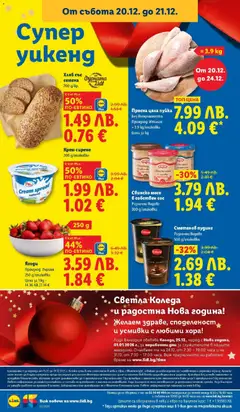 Преглед на Седмична брошура 51 от магазин Лидл - Офертата е валидна от 15.12.2025 | Cтраница: 78