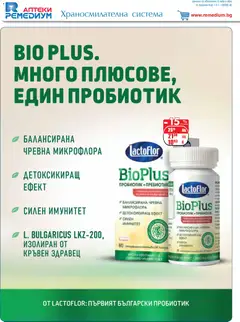 Преглед на Брошура от магазин Ремедиум - Офертата е валидна от 01.11.2025 | Cтраница : 16
