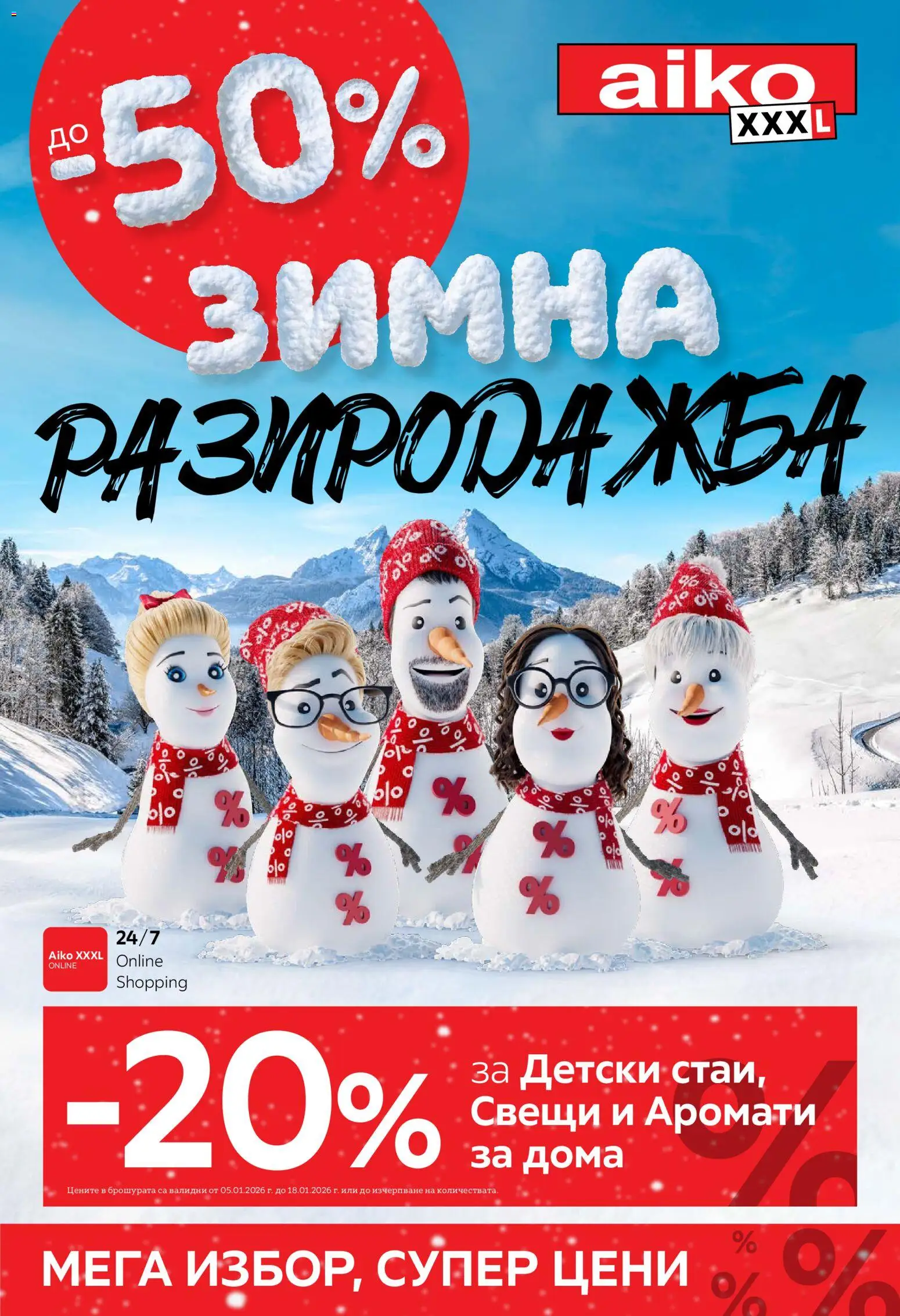 Преглед на Брошура от магазин Aiko XXXL - Офертата е валидна от 05.01.2026