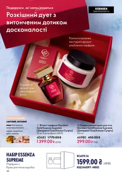 Попередній перегляд каталогу Поточний каталог з магазину Oriflame дійсний від 08.12.2025 | Strana: 48