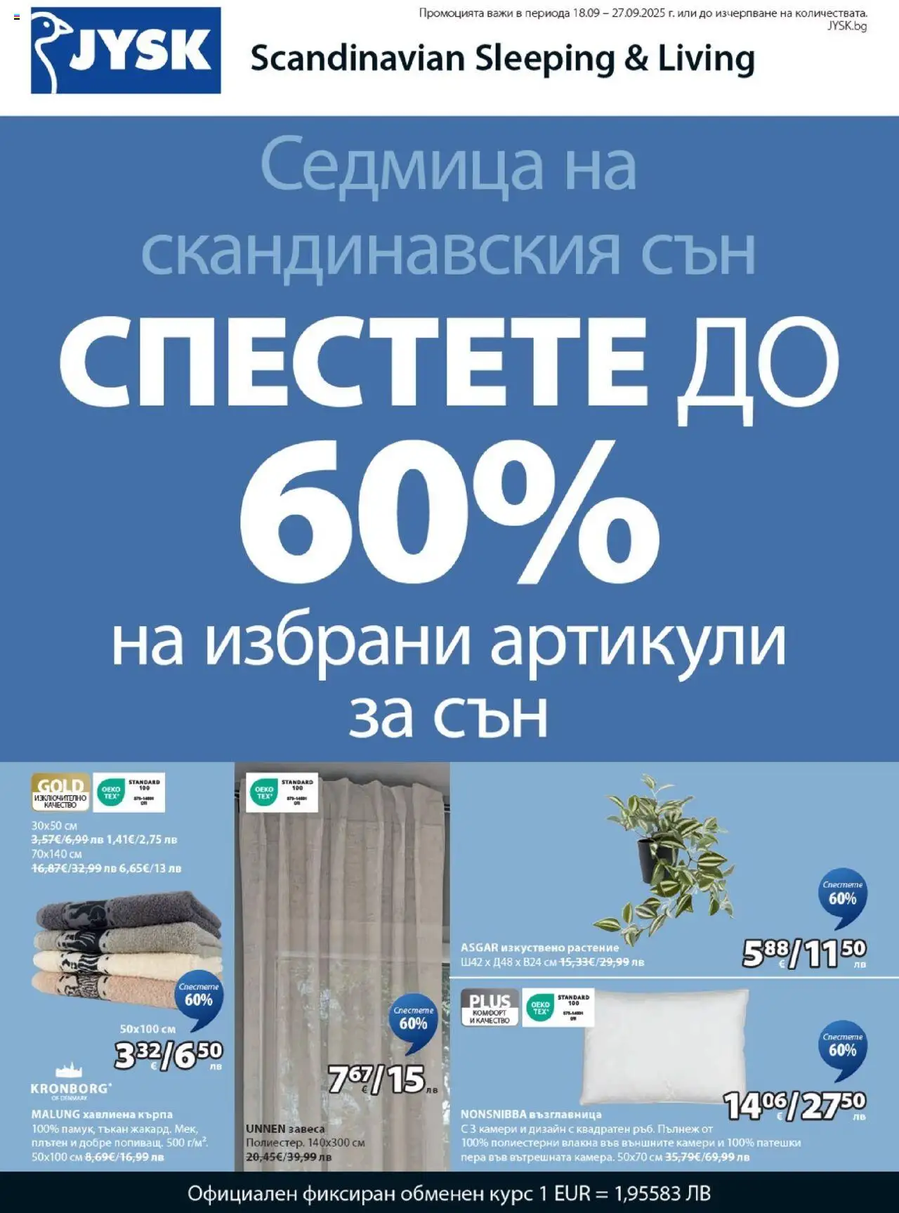 Брошура - Спестете до 60% на магазин JYSK и офертите му валидни от 18.09.2025 - Номер на страницата 1 - Възглавница, Кърпа