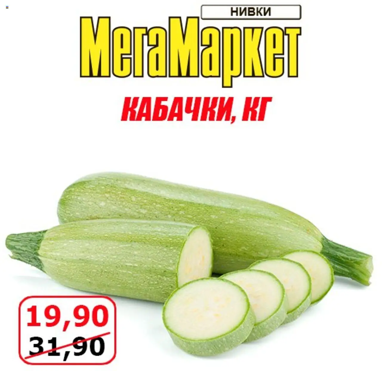 Мегамаркет каталог (18.07.2025 - 20.07.2025) - сторінка 1