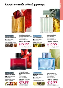 Preview of leaflet eCatalogue 15 from shop Oriflame valid from 29/10/2025 | Σελίδα: 73