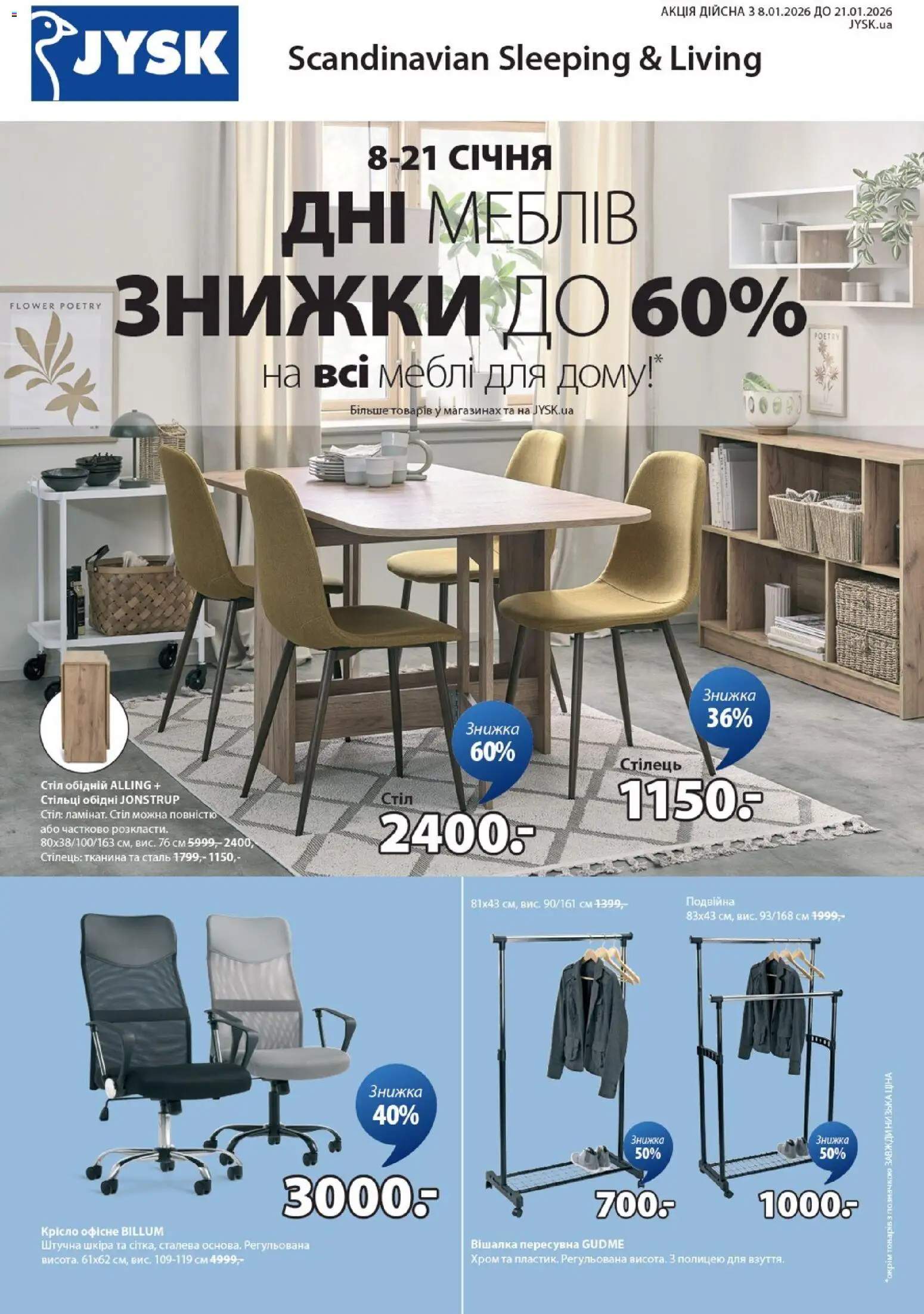 Попередній перегляд каталогу Поточний каталог з магазину Юск дійсний від 08.01.2026